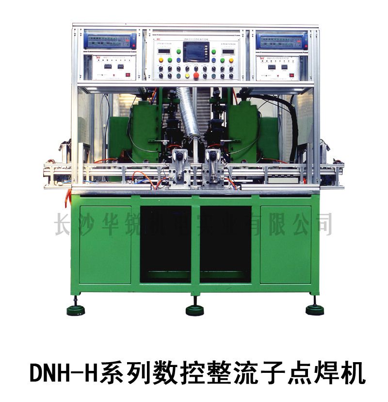 DNH-H型數控整流子點(diǎn)焊機